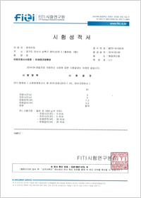 방염기능 시험성적서