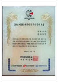 2014 제8회 우수특허대상