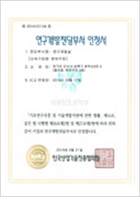 연구개발전담부서 인증서