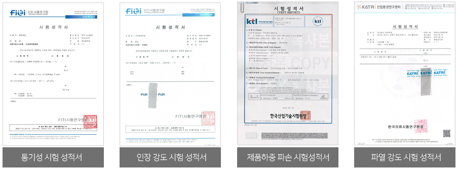 통기성, 인장강도, 제품하중 파손, 파열강도 시험성적서